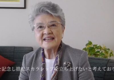 Akiko Kuno (Trustee)